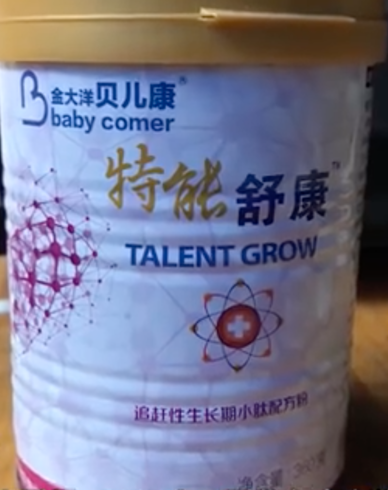 重慶黃姓民眾給女兒食用此款金大洋貝兒康超级舒氨基酸配方奶粉，20月後造成女兒身心發展嚴重遲緩。   圖：翻攝自微博