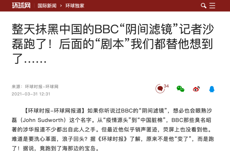 中國官媒《環球時報》直指沙磊近來消聲匿跡，其實是偷偷跑到了台灣，為下則報導鋪「政治迫害」之路。   圖：翻攝自環球網