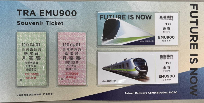 為慶祝有最美區間車之稱的EMU900型電聯車首航，台鐵推出紀念套票。   圖：台鐵局／提供