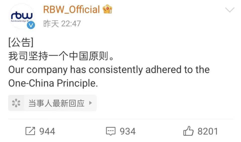 南韓娛樂公司RBW，則於30晚間，無預警地在社群平台微博、Instagram上，雙雙上傳了「我司堅持一個中國原則」言論。   圖：翻攝自RBW微博