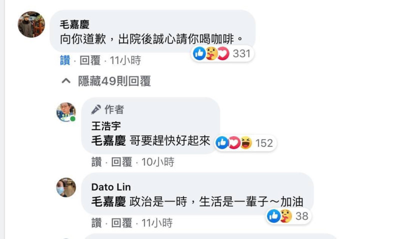 毛嘉慶隨後於王浩宇的貼文留言處現身，邀約對方待自己出院後「請你喝咖啡」，王也再截圖兩人的對話發文，表示此為「民主的可貴」。   圖 : 翻攝自王浩宇個人臉書