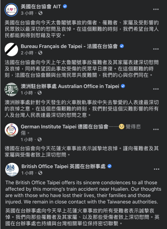 多國駐台機構紛紛於社群媒體上表示哀悼之意，更持續關注事件相關消息，為台灣加油打氣。   圖：翻攝自各國駐台機構臉書