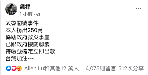 台灣知名網路紅人「館長」陳之漢宣布「捐出250萬」。   圖：取自飆捍臉書