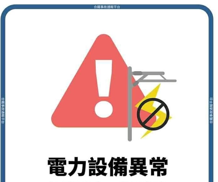 台鐵電力設備故障，自5：40起，台中港站至清水站間南下/北上列車有延誤情形。   圖/合鐵事故通報平台