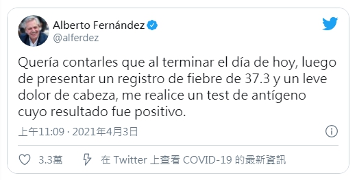 阿根廷總統艾柏托．費南德茲2日晚間宣布，他進行2019冠狀病毒疾病檢測，結果呈現陽性。   圖 : 翻攝自艾柏托．費南德茲推特