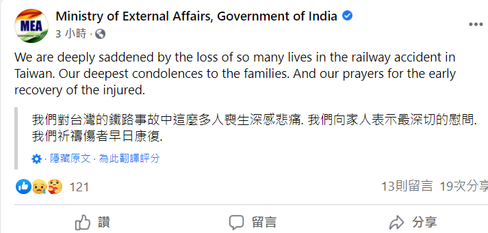 印度外交部官方臉書發布同樣聲明。   圖：翻攝自印度外交部官方臉書