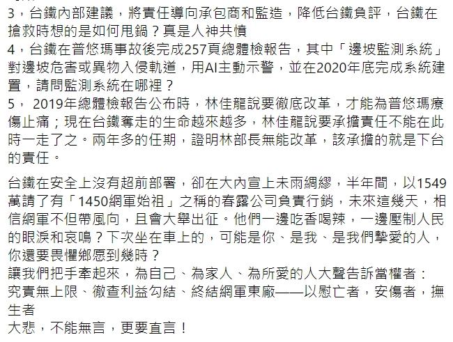 資深媒體人李艷秋在臉書提出5點質疑「408次太魯閣號」事件。   圖 : 翻攝自李艷秋臉書