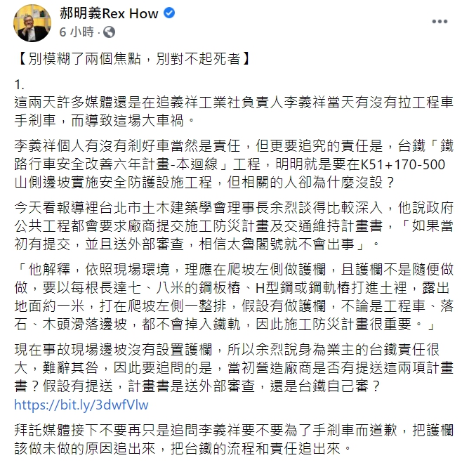 現任大塊文化董事長郝明義在臉書發表，針對太魯閣號意外的看法。   圖：翻攝自郝明義臉書