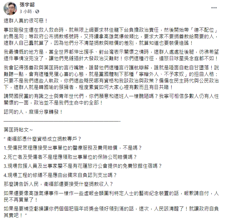 兩岸政策協會副秘書長張宇韶稍早在臉書上痛批，他最憤慨的地方是，當全世界都伸出援手、對台灣表示關懷之情時，這群人處處扯後腿，彷彿希望這件事情沒完沒了，讓他們見縫插針大發政治災難財！   圖：翻攝自張宇韶臉書