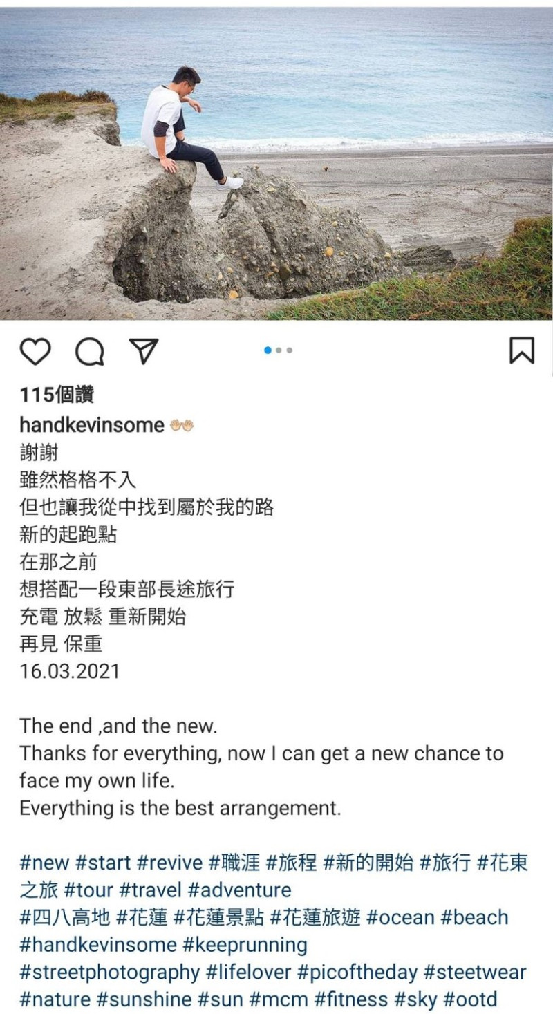 「韓德凱文森」先前才在社群平台上透露，自己「想搭配一段東部長途旅行，充電、放鬆，重新開始！」並向大家道聲「再見、保重」，未料如今發生憾事，讓人不勝唏噓。   圖：翻攝自「韓德凱文森」的instagram