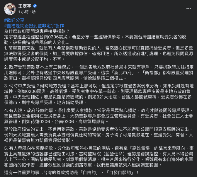 民進黨立法委員王定宇今（5）日於臉書表示，莫讓幫助救災者的感動，被「造謠帶風向的人」分化，在台灣善款捐助是自由的。   圖：翻攝自王定宇臉書