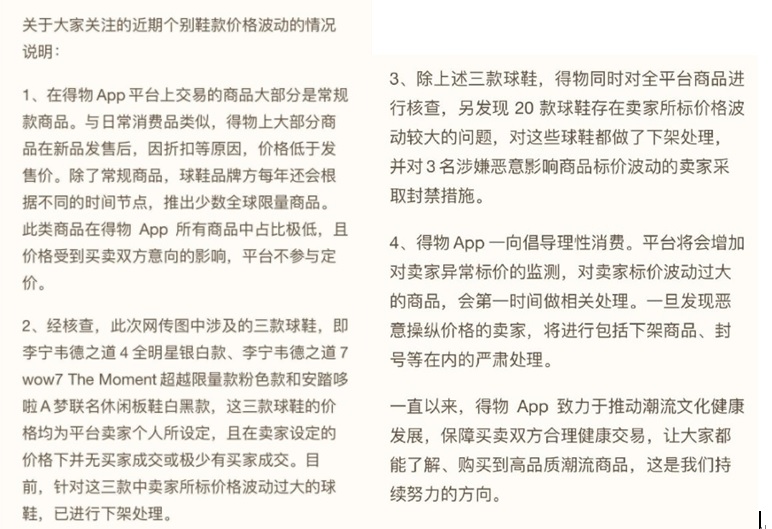 中國大陸知名電子商務平台「得物」透過官方微博發表聲明，宣布下架23款被炒成高價的國產球鞋。   圖：翻攝得物App微博官網