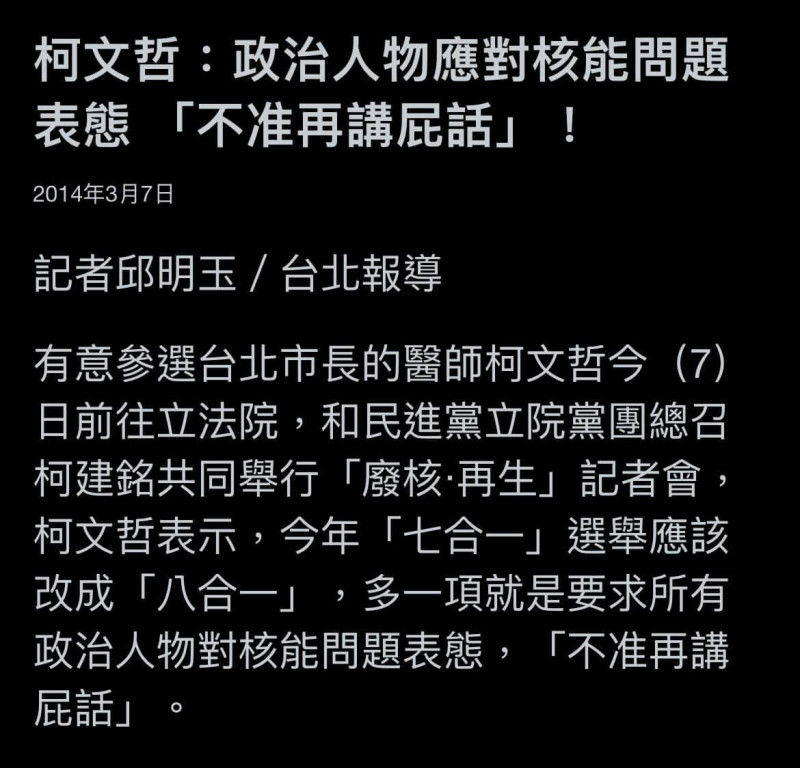 台北市議員苗博雅在臉書上翻出當時柯文哲選市長時所講過的話。   圖：翻攝自苗博雅臉書