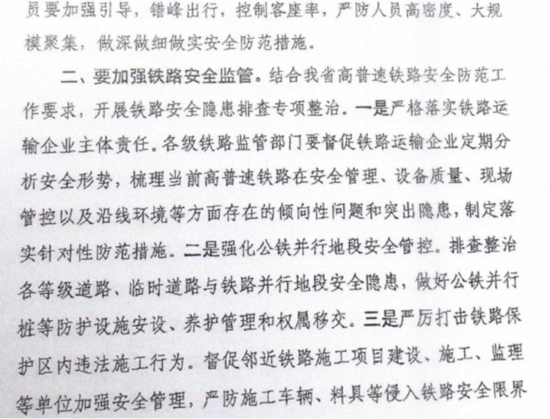 警示通報要求嚴防「嚴防施工車輛、料具等侵入鐵路安全限界」。   圖：翻攝自吉林省交通運輸廳