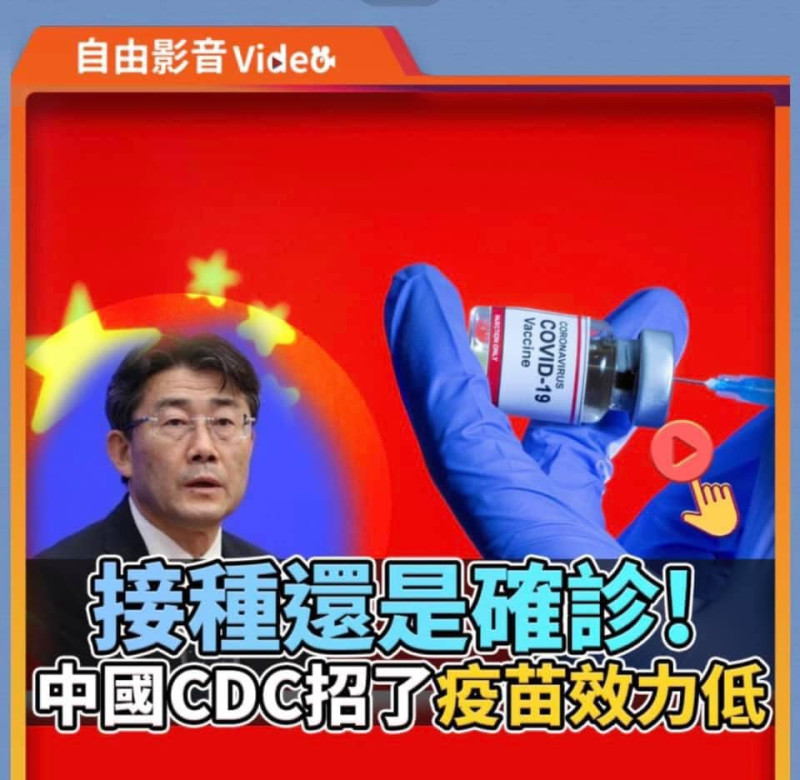 中國疫情控制中心主任高福坦承中國疫苗保護率低。   圖：翻攝自謝長廷臉書
