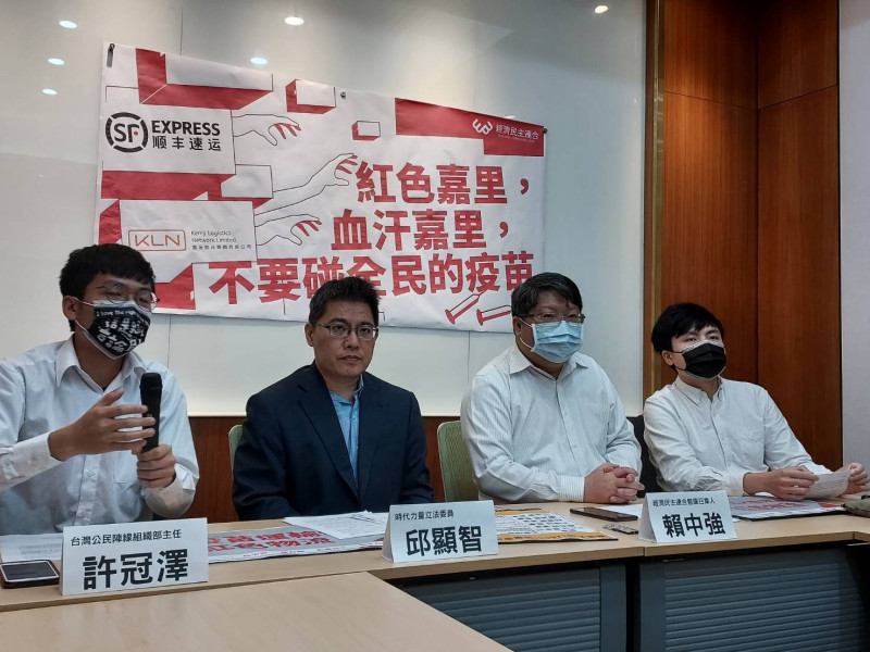 經濟民主連合上午在立法院召開「紅色嘉里，血汗嘉里，不要碰台灣全民的疫苗」記者會。   圖:陳佩君/攝