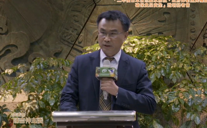 農委會主委陳吉仲今日對於日本2年後將排放含氚廢水相關問題召開記者會。   圖：擷取自農委會直播