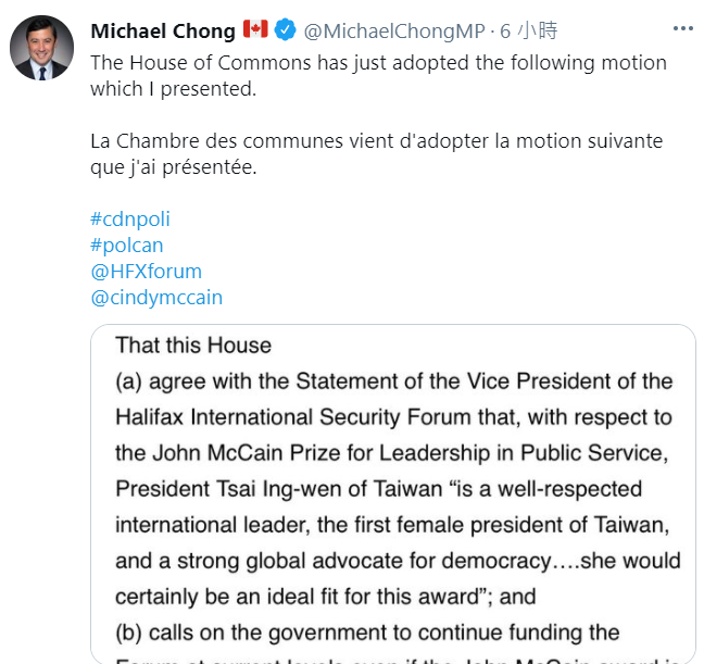 加國眾議院今天通過提案，同意蔡英文是「馬侃獎」理想人選；總理杜魯道表示會持續贊助HFX。   圖：擷取自Michael Chong Twitter