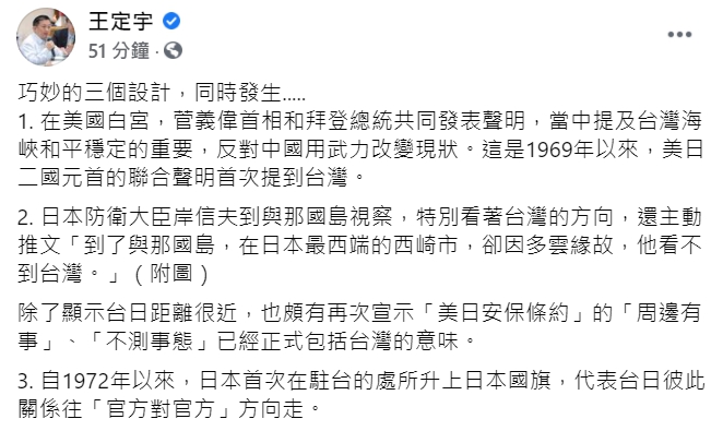 民進黨立委王定宇分析近日台灣與日本的關係。   圖：翻攝自王定宇臉書