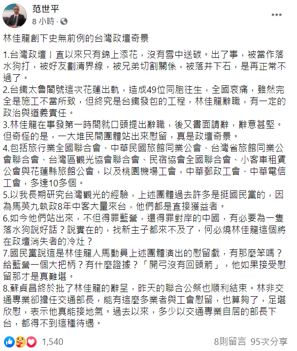 范世平表示，國民黨說這是林佳龍人馬動員上述團體演出的慰留戲，有那麼笨嗎？給藍營一個大把柄？有什麼證據？   圖：翻攝自范世平臉書