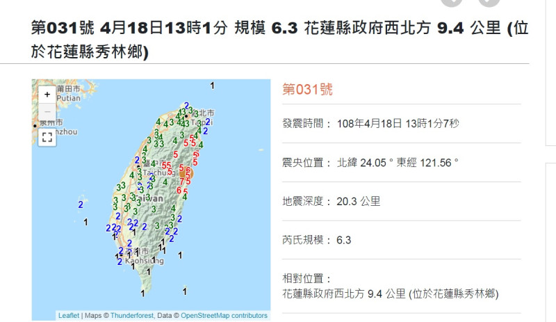 花蓮18日晚間發生芮氏規模6.2強震，而2年前同一天，也曾發生過6.3強震（圖），相當巧合。   圖：翻攝自中央氣象局