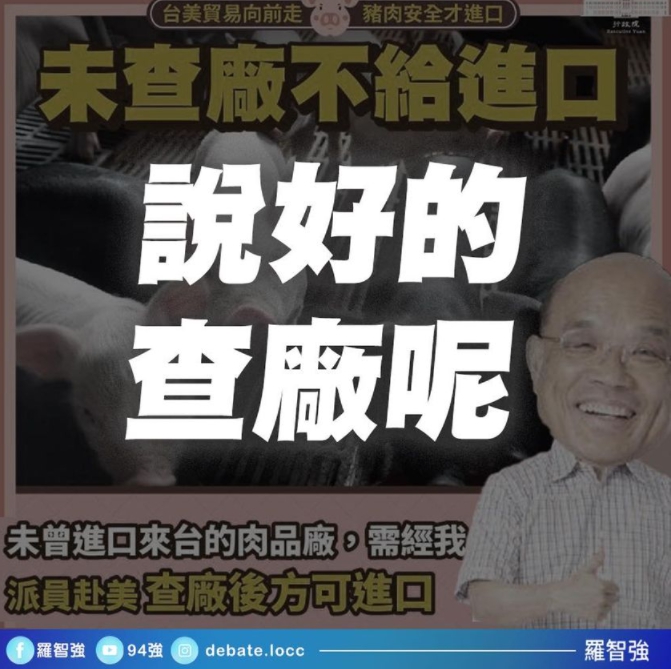 國民黨台北市議員羅智強砲轟行政院長蘇貞昌的「查廠」跳票。   圖 : 翻攝自羅智強臉書