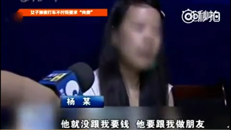 中國吉林一名女子搭計程車不想付錢，想用身體償還。   圖：翻攝自微博