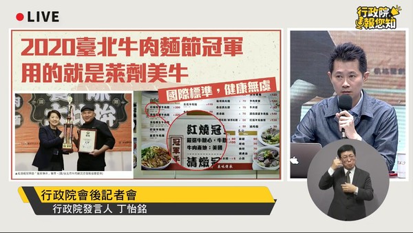 丁怡銘去年11月誣賴台北市牛肉麵節冠軍店家用萊克多巴胺牛肉當食材。   圖：行政院提供