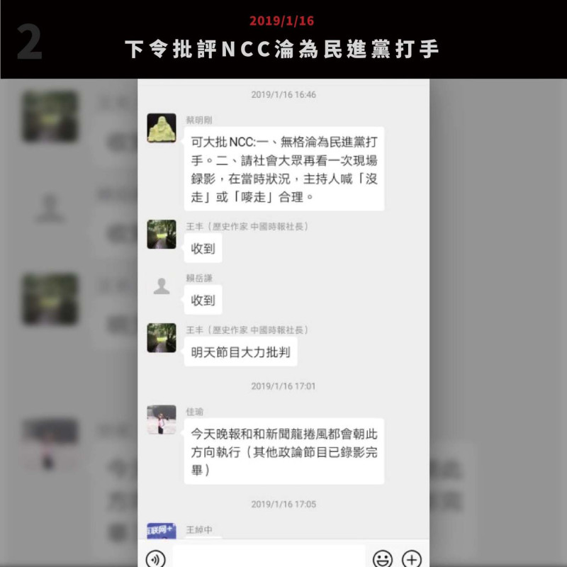 黃國昌所公布的蔡衍明和媒體高層對話截圖。   圖：翻攝自黃國昌臉書