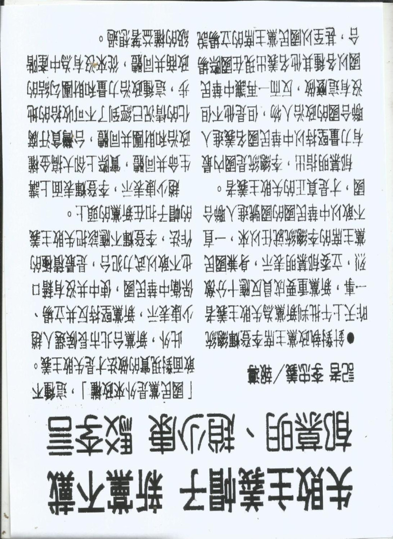 1994年11月13日《民生報》報導，新黨堅持「反共」立場。（作者提供剪報）   圖:作者提供剪報