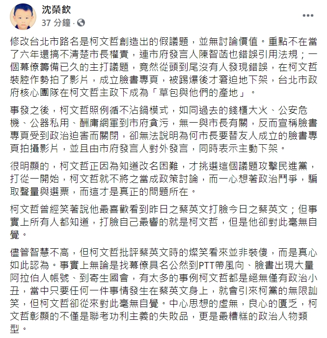 加拿大約克大學副教授沈榮欽批評，台北市長柯文哲的街道正名是「假議題」。   圖 : 翻攝自沈榮欽臉書