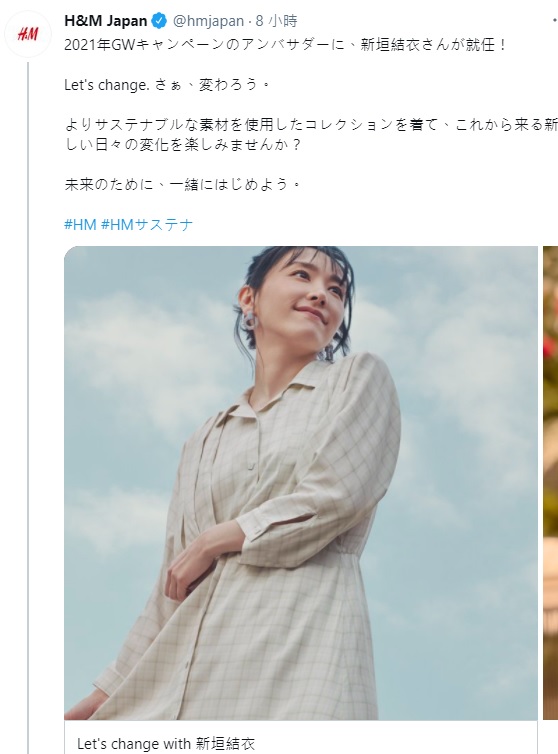 日本「H&M」今(21)日在網站公布，人氣女星新垣結衣將擔任黃金週活動「LET’S CHANGE」的代言人。   圖:翻攝自H&M Japan推特