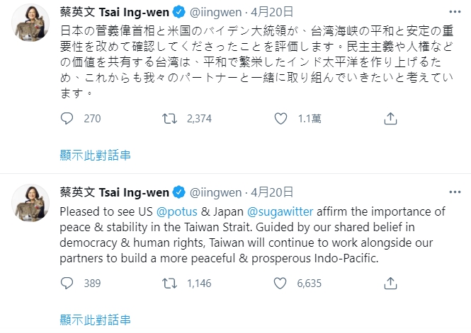 總統蔡英文在推特發文，回應日本首相菅義偉的說法。   圖 : 翻攝自twitter