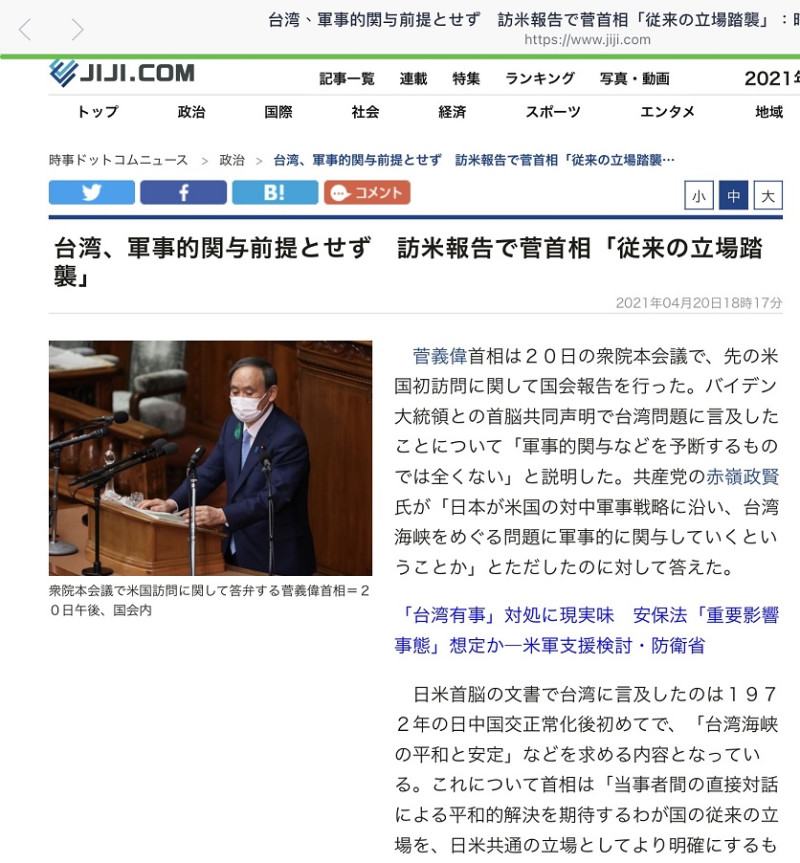 台灣各報根據的原文報導是時事通訊社的報導，明明寫了就只說「全然未預判軍事介入」也就是如時事的標題「並非以軍事介入為前提」而已。   圖:攝自雅虎新聞網站