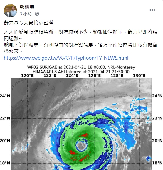 氣象局長鄭明典表示，目前舒力基颱風對流、下沉區都減弱。   圖：翻攝自鄭明典臉書