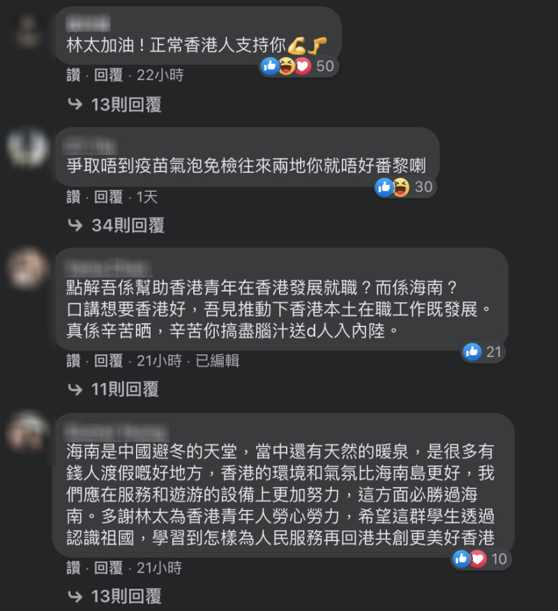 儘管夏日將至，一名愛港網友指出，海南島是中國的避冬天堂，盼年輕人透過「認識祖國」學習怎麼為人民服務，共創更美好的香港。   圖：翻攝自林鄭月娥臉書