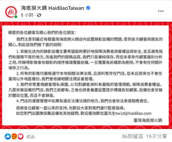 對於遭指將店內監視影像回傳中國的新聞，台灣海底撈今日凌晨發布4點聲明回應。   圖：翻攝自海底撈火鍋臉書