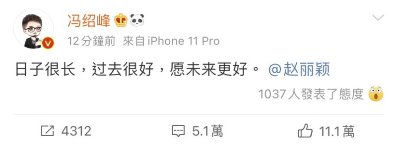 馮紹峰在微博上寫下一句話，證實兩人已結束夫妻關係。   圖：翻攝自微博