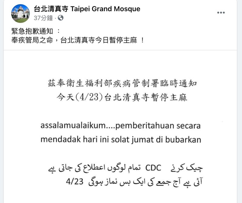 3名確診者到訪過的台北清真寺今日宣布暫停主麻。   圖：取自台北清真寺臉書