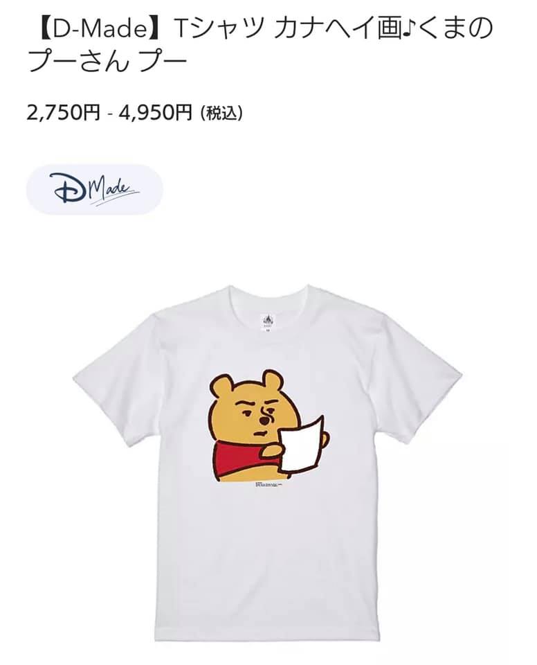 小熊維尼網路迷因梗圖「我看了三小？」，成為日本迪士尼最新聯名商品。   圖：翻攝自shop Disney