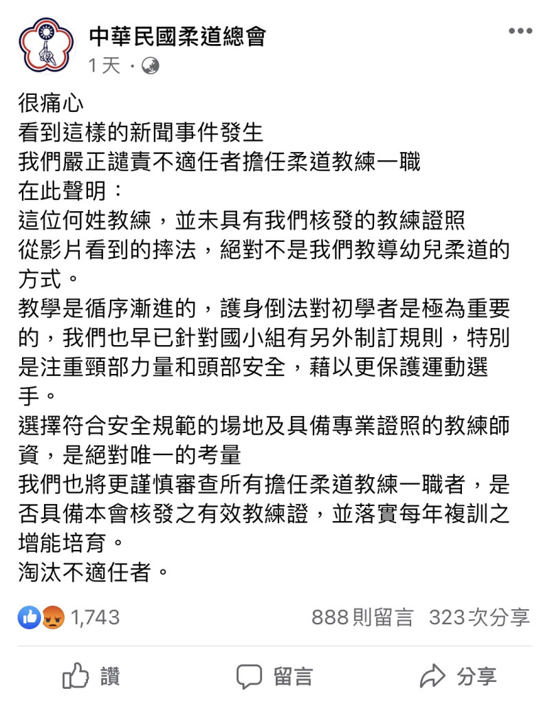 柔道總會24日臉書全文。   圖：翻攝自中華民國柔道總會臉書