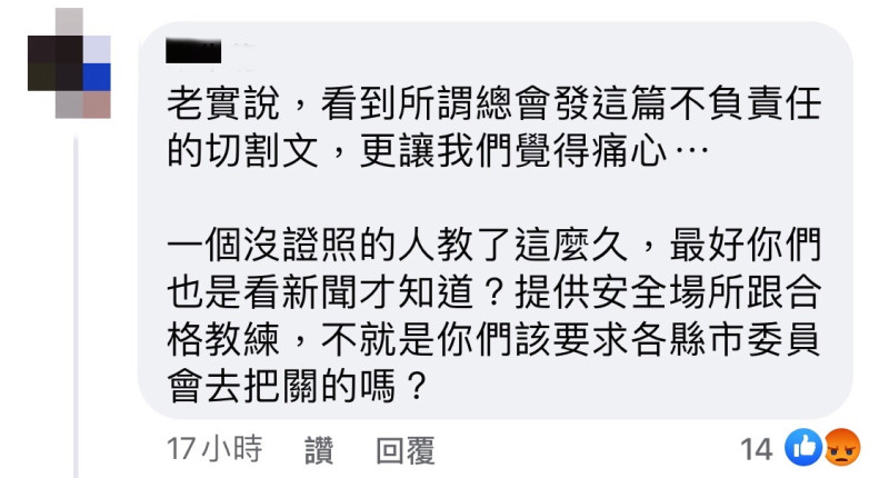 也有網友直言，「看到總會的切割文更痛心」，籲總會應要求各縣市委員會把關教學場所的場地與師資。   圖：翻攝自中華民國柔道總會臉書