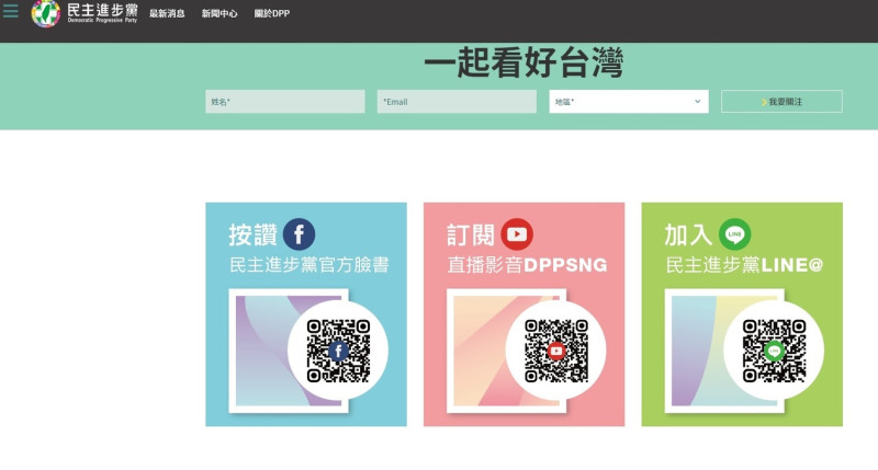 民進黨官網被香港封網。   圖:民進黨官網
