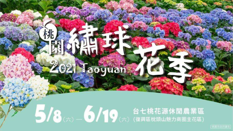 5月8日到6月19日有首屆的「2021桃園繡球花季」登場。   圖：取自桃園觀光導覽網