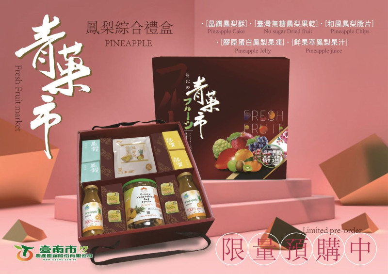 台南農產運銷公司推出2款鳳梨食品禮盒，讓國人認識鳳梨的各種創新吃法，持續衝買氣。   圖：台南市政府提供