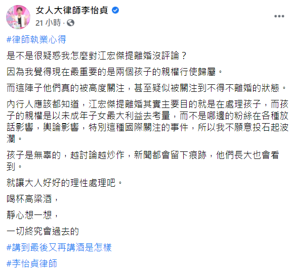 律師李怡貞分析江宏傑提離婚主因。   圖：翻攝自李怡貞臉書