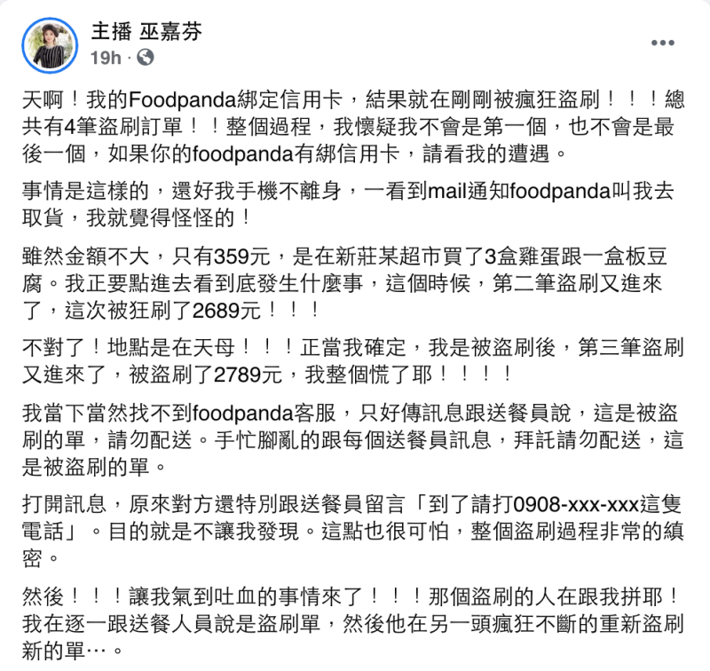 巫嘉芬昨（26）日晚間在臉書自爆Foodpanda帳戶被盜用。   圖：翻攝自巫嘉芬FB