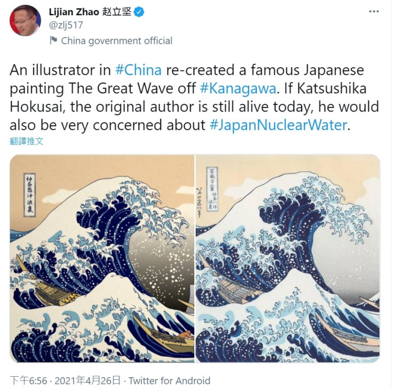 趙立堅在推特上傳一張模仿日本浮世繪大師的畫作，諷刺日本將「核廢水」排放入海的決定。   圖：翻攝推特