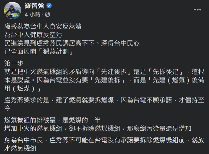 羅智強在臉書上表示，民進黨說這是「卡建設」，盧秀燕其實是「卡空污」，守護台中市民健康，他也說盧市長是「卡得好」。   圖：翻攝自羅智強臉書
