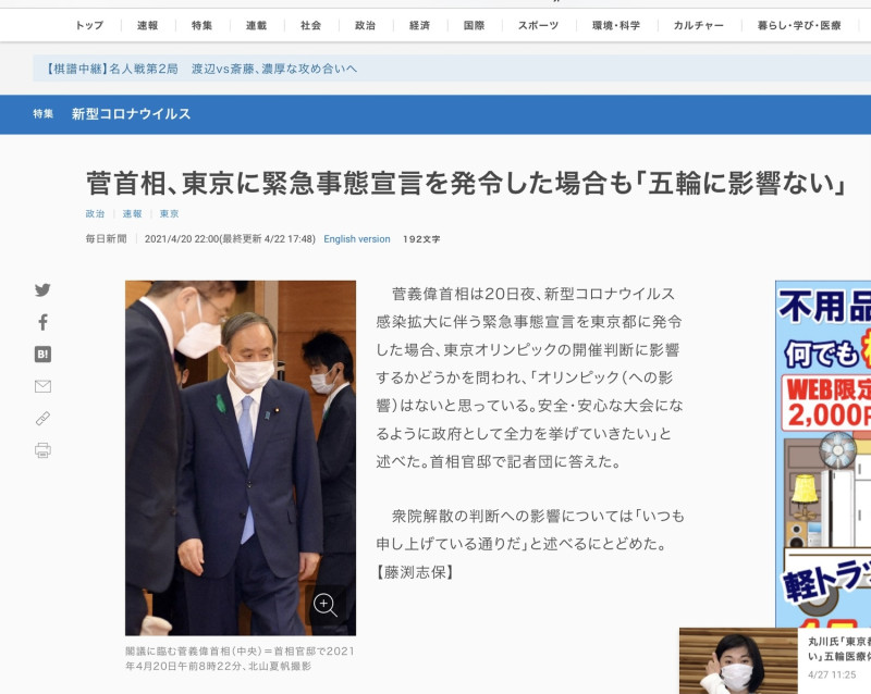 只想藉著東奧來續任自民黨總裁及首相的菅義偉表示即使發動緊急事態宣言也不影響東奧。 圖：翻攝每日新聞